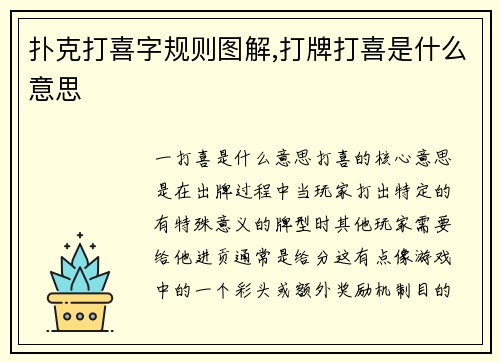 扑克打喜字规则图解,打牌打喜是什么意思
